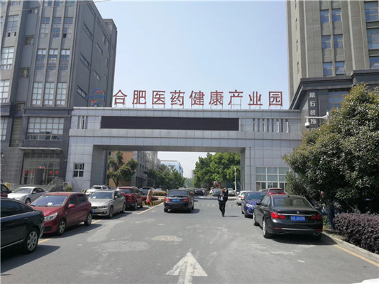 合肥醫藥健康產業園：藥品冷藏庫安裝 